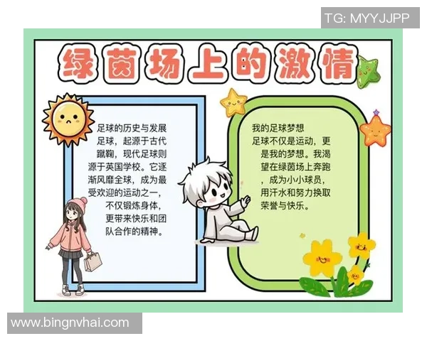 我热爱足球的激情与梦想，成为一名忠实的足球迷